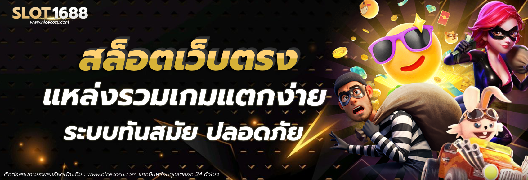 เว็บ สล็อต 1688