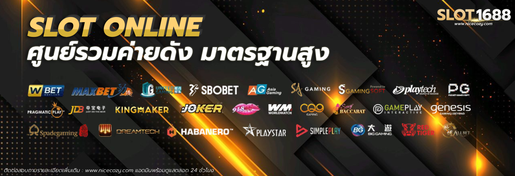 เว็บ สล็อต 1688